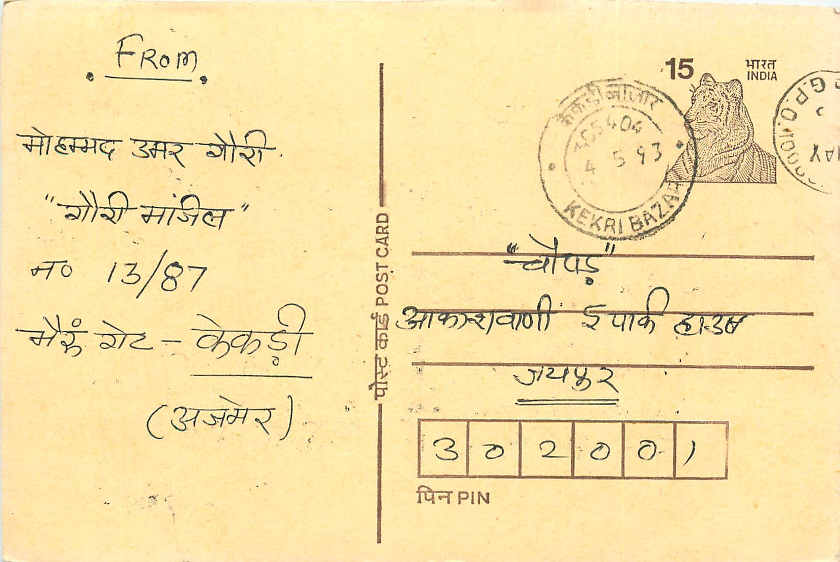 Inde India Entier Postal Stationary Tigre Tiger 