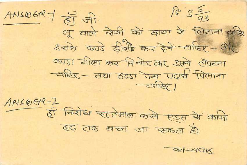 Inde India Entier Postal Stationary Tigre Tiger  — Verso