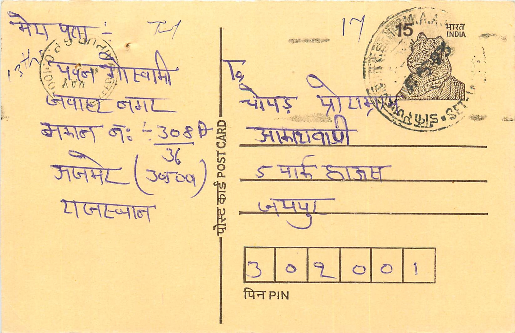 Inde India Entier Postal Stationary Tigre Tiger 
