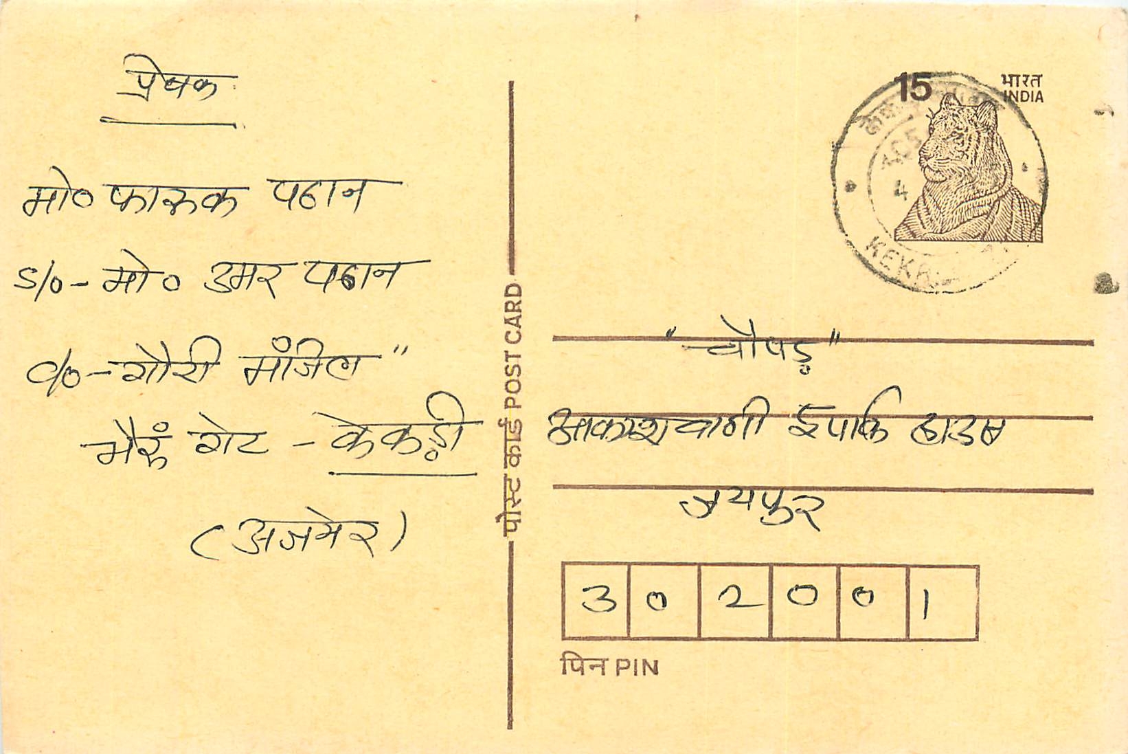 Inde India Entier Postal Stationary Tigre Tiger 