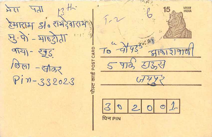 Inde India Entier Postal Stationary Tigre Tiger 
