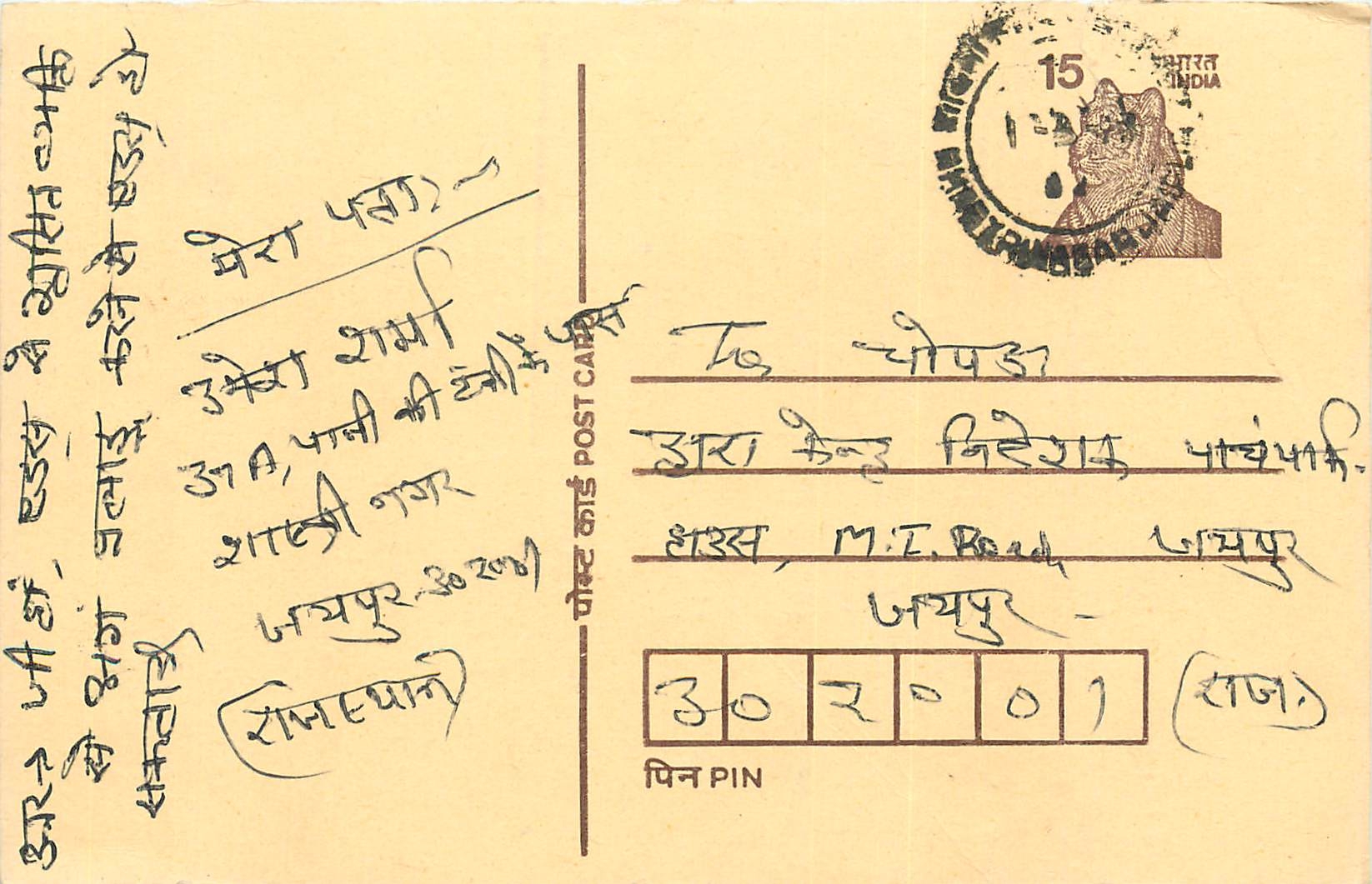 Inde India Entier Postal Stationary Tigre Tiger 