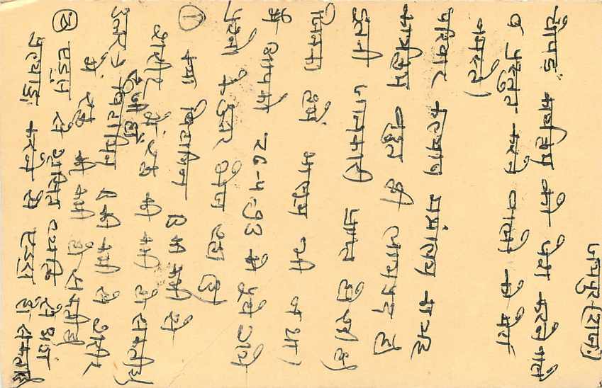 Inde India Entier Postal Stationary Tigre Tiger  — Verso