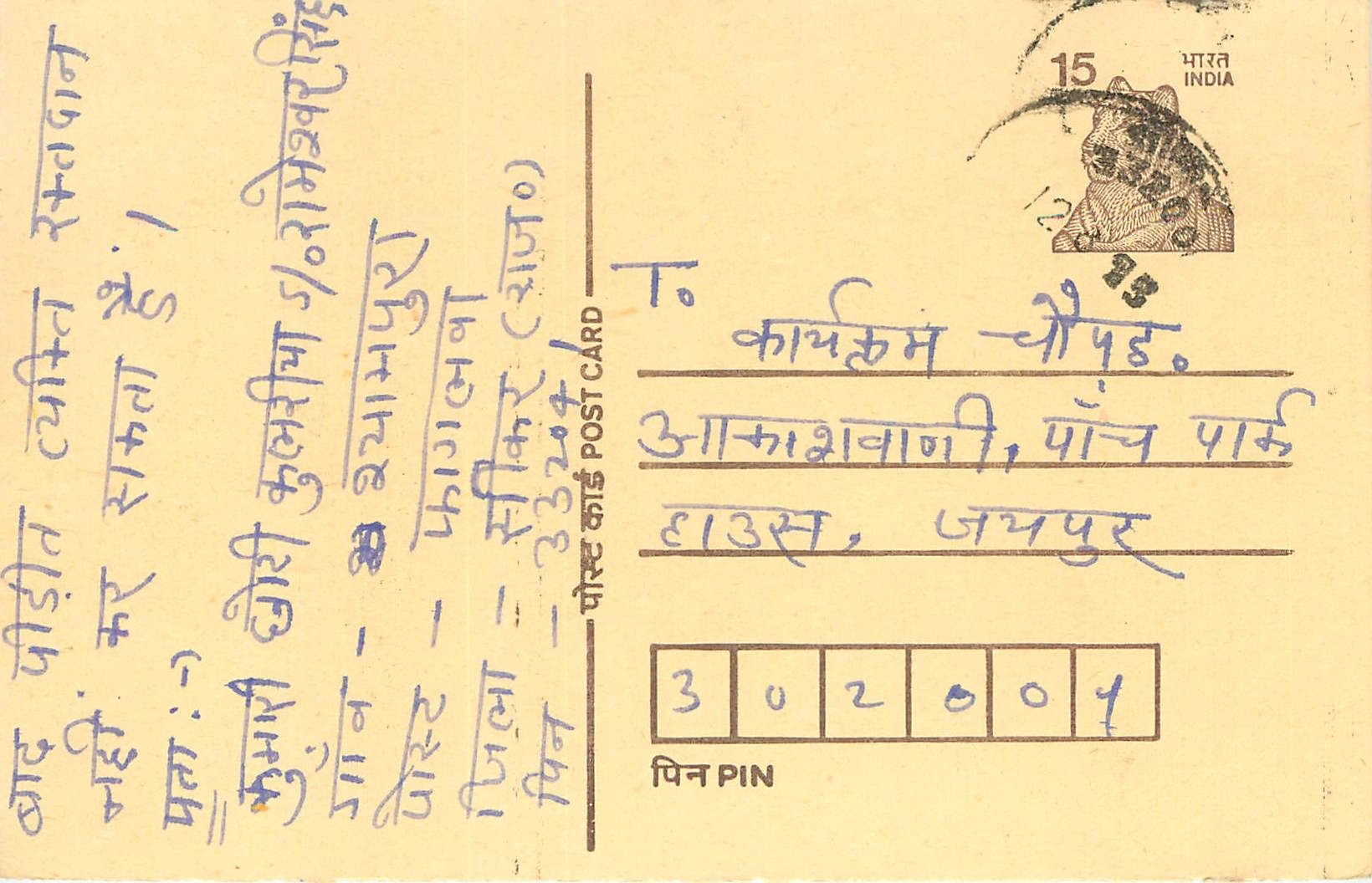 Inde India Entier Postal Stationary Tigre Tiger 