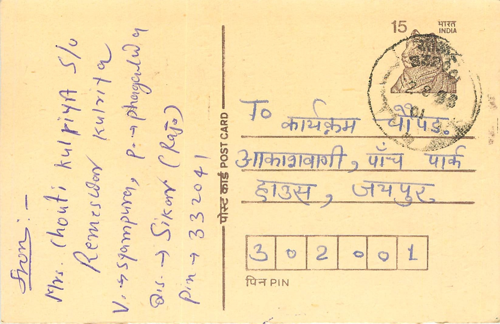 Inde India Entier Postal Stationary Tigre Tiger 