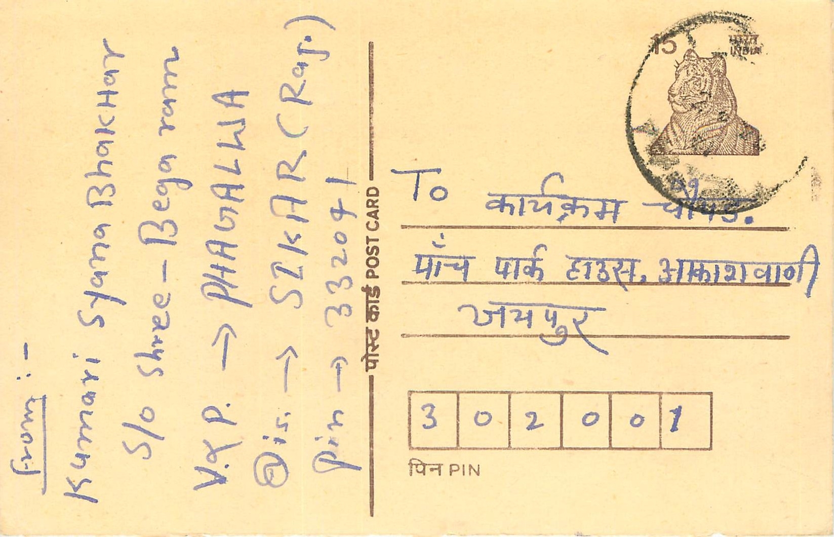 Inde India Entier Postal Stationary Tigre Tiger 
