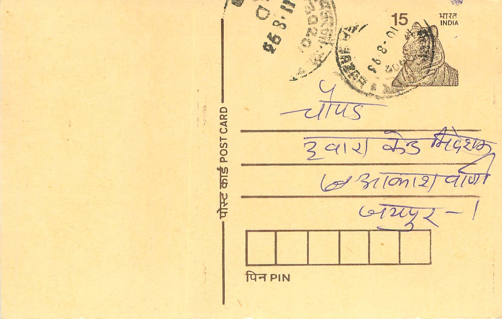 Inde India Entier Postal Stationary Tigre Tiger 