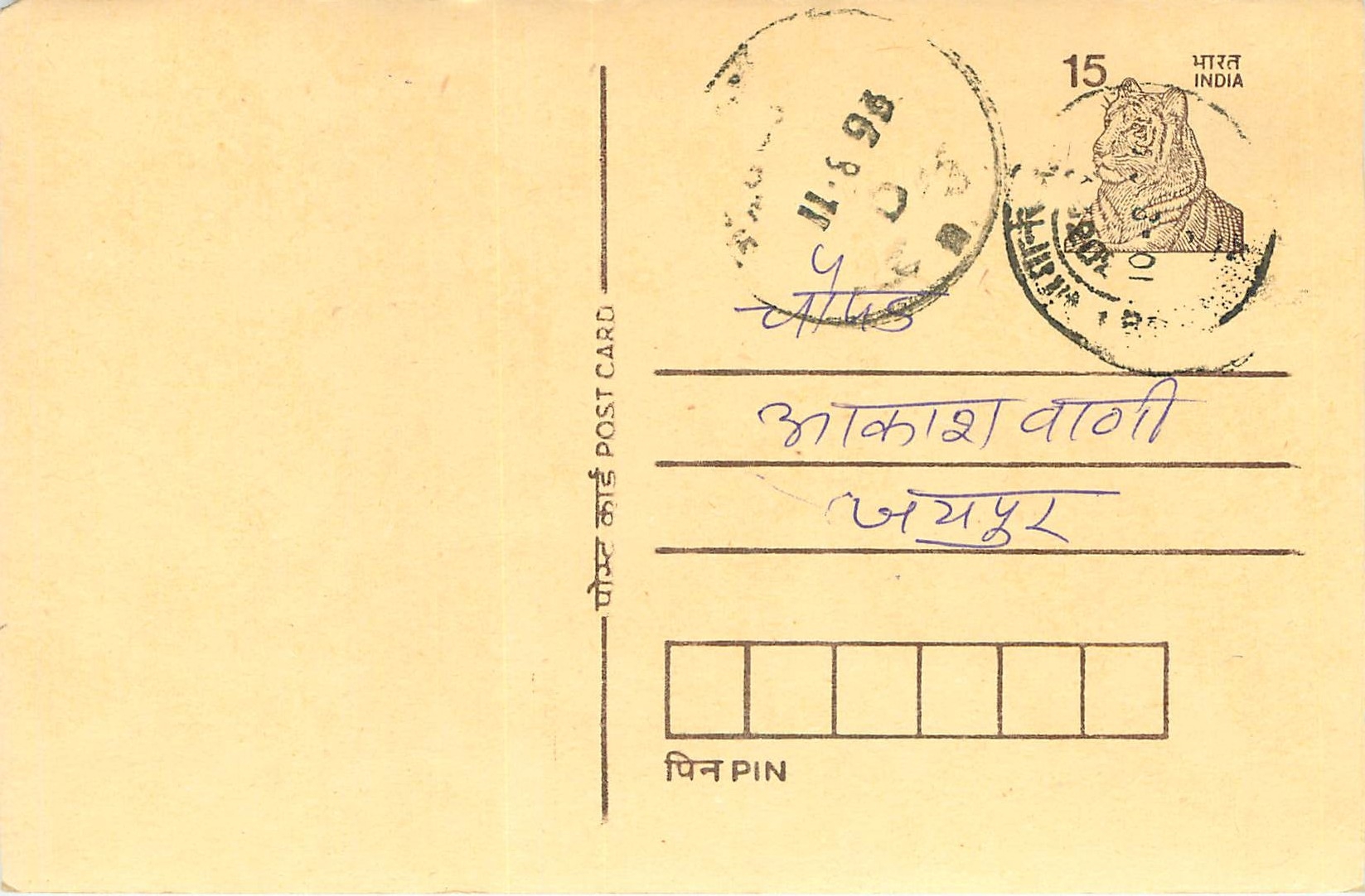Inde India Entier Postal Stationary Tigre Tiger 