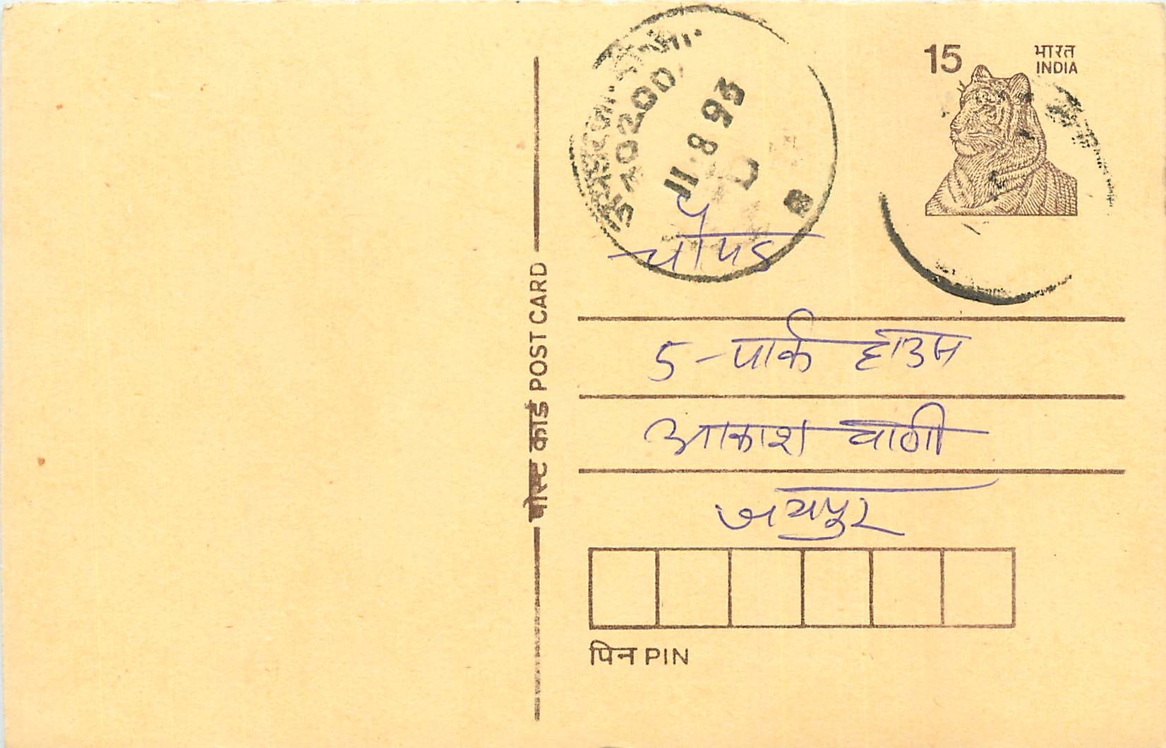 Inde India Entier Postal Stationary Tigre Tiger 