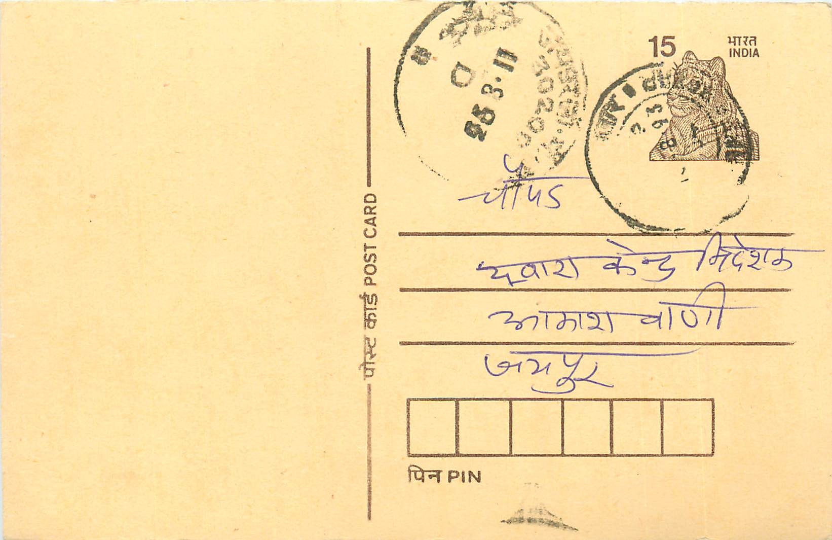 Inde India Entier Postal Stationary Tigre Tiger 