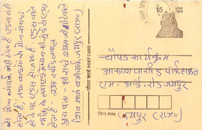 Inde India Entier Postal Stationary Tigre Tiger 