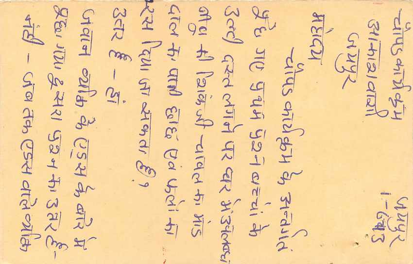 Inde India Entier Postal Stationary Tigre Tiger  — Verso