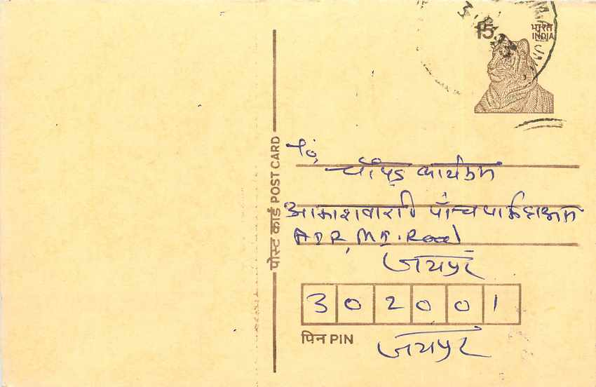 Inde India Entier Postal Stationary Tigre Tiger 