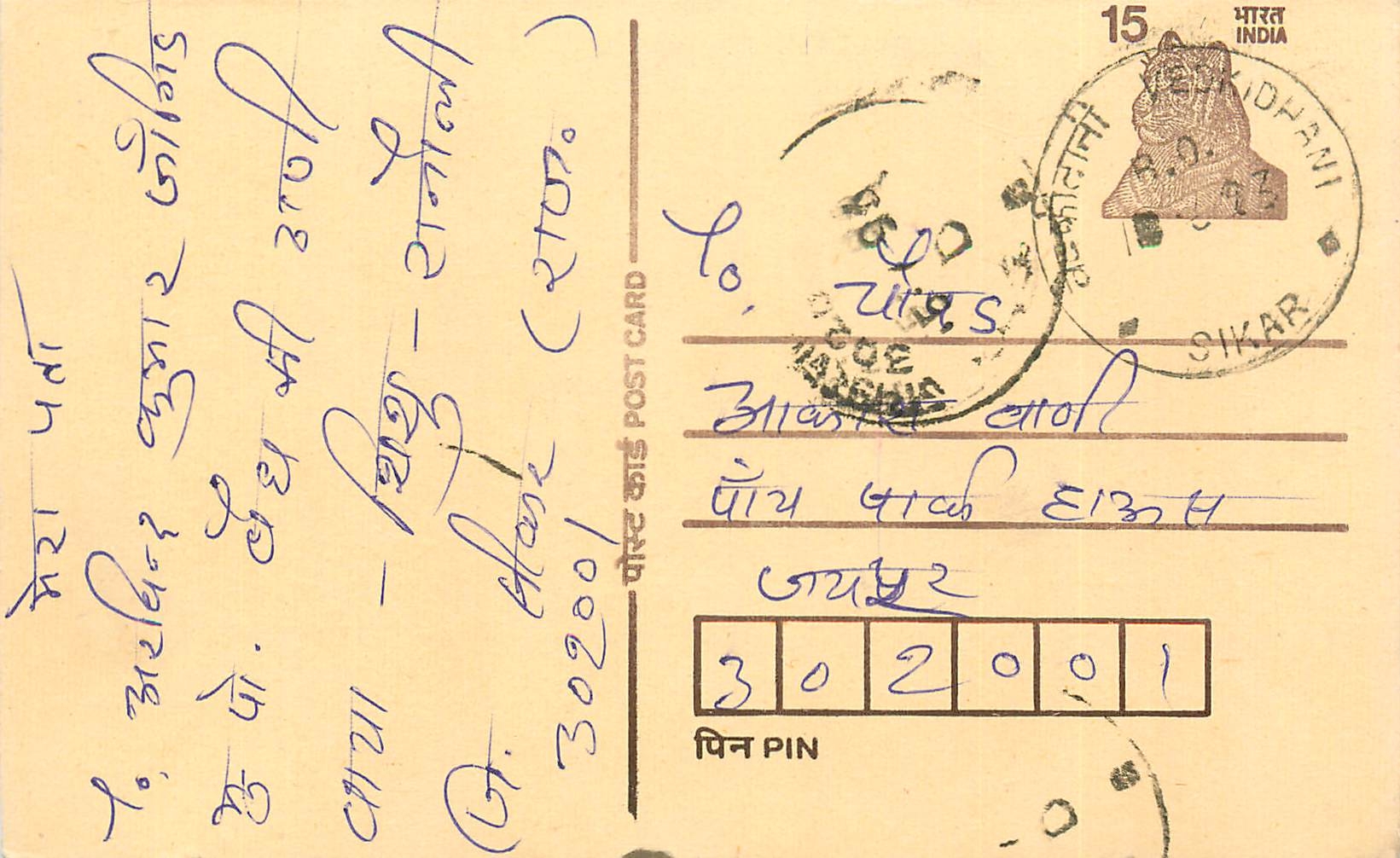 Inde India Entier Postal Stationary Tigre Tiger 