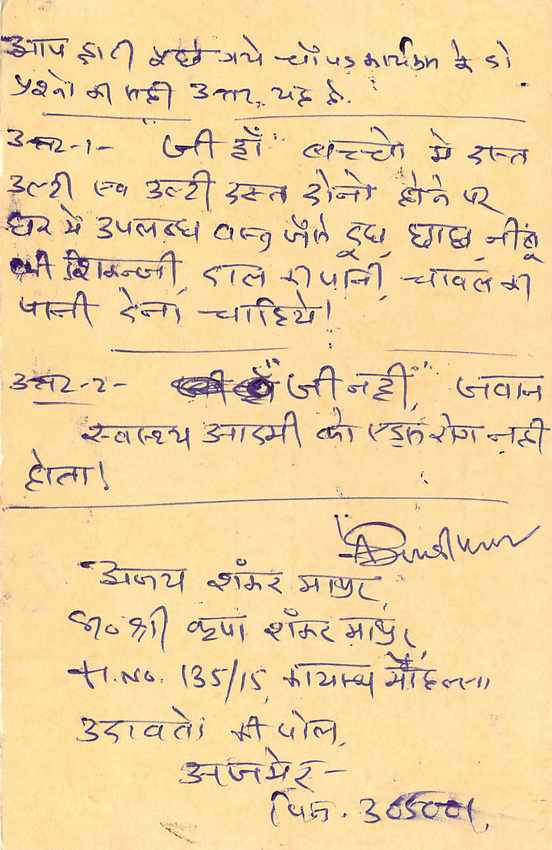 Inde India Entier Postal Stationary Tigre Tiger  — Verso