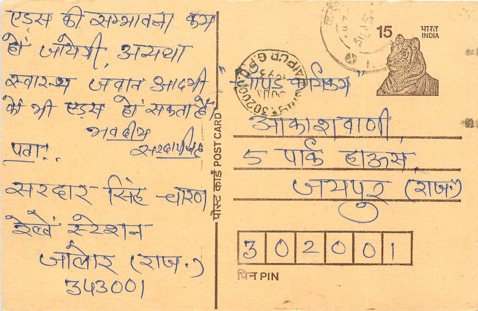 Inde India Entier Postal Stationary Tigre Tiger 