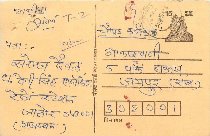 Inde India Entier Postal Stationary Tigre Tiger 