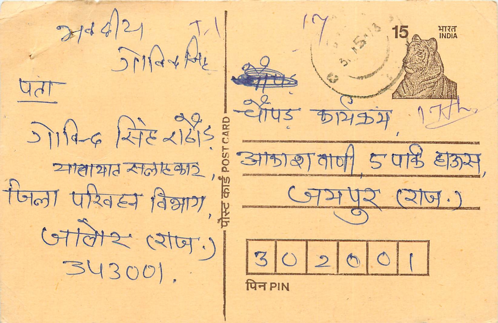 Inde India Entier Postal Stationary Tigre Tiger 