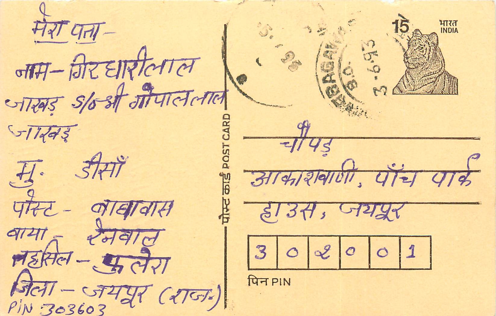 Inde India Entier Postal Stationary Tigre Tiger 