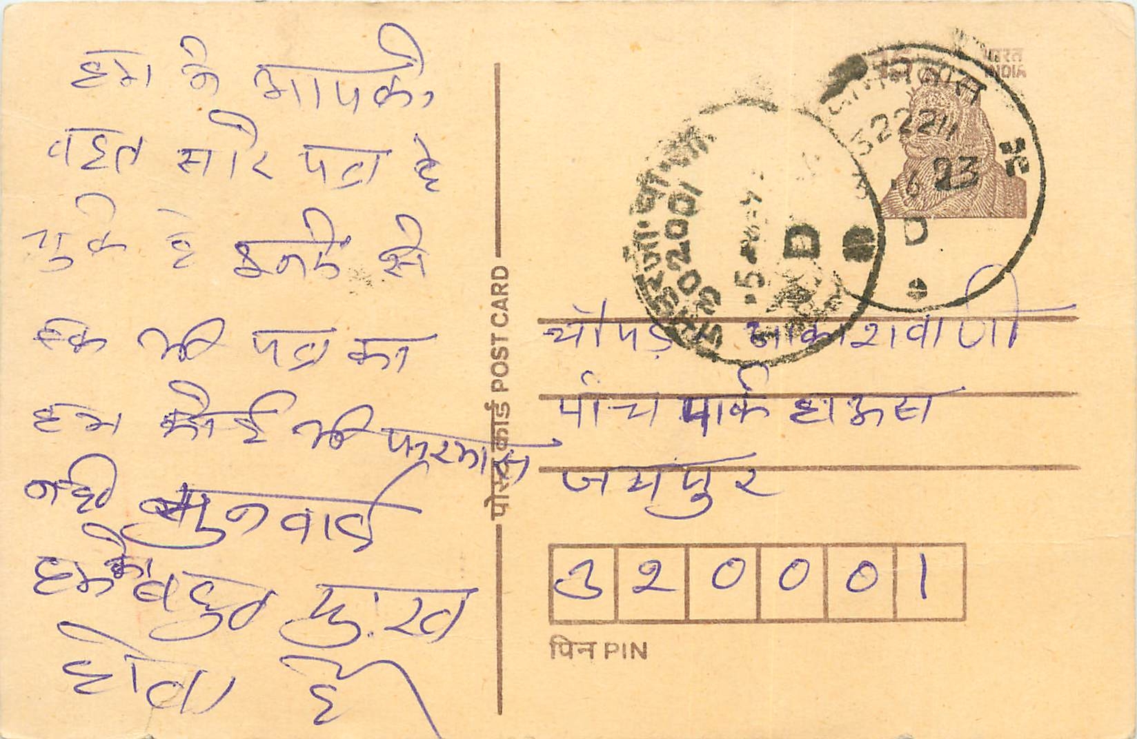 Inde India Entier Postal Stationary Tigre Tiger 