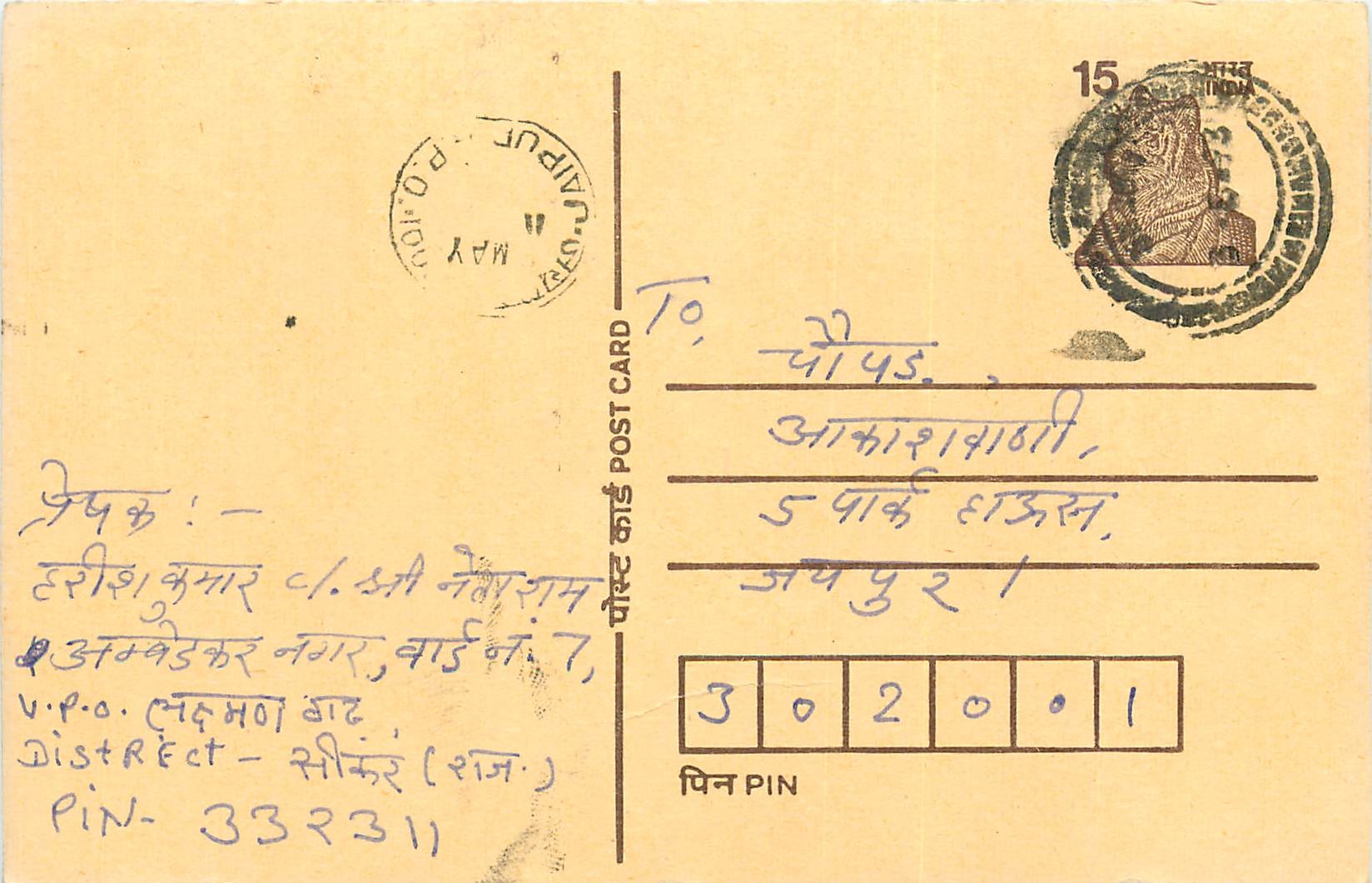 Inde India Entier Postal Stationary Tigre Tiger 
