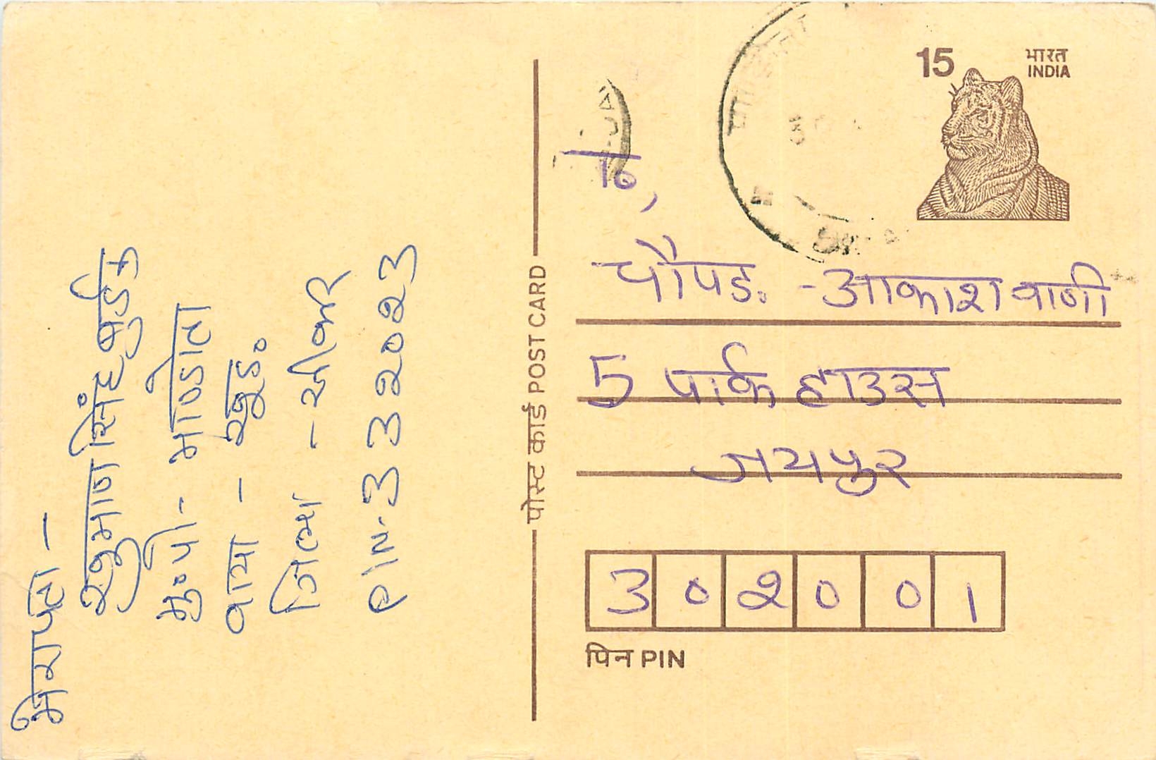 Inde India Entier Postal Stationary Tigre Tiger 
