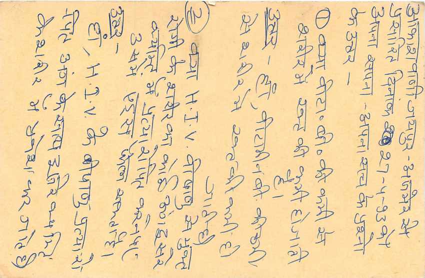 Inde India Entier Postal Stationary Tigre Tiger  — Verso