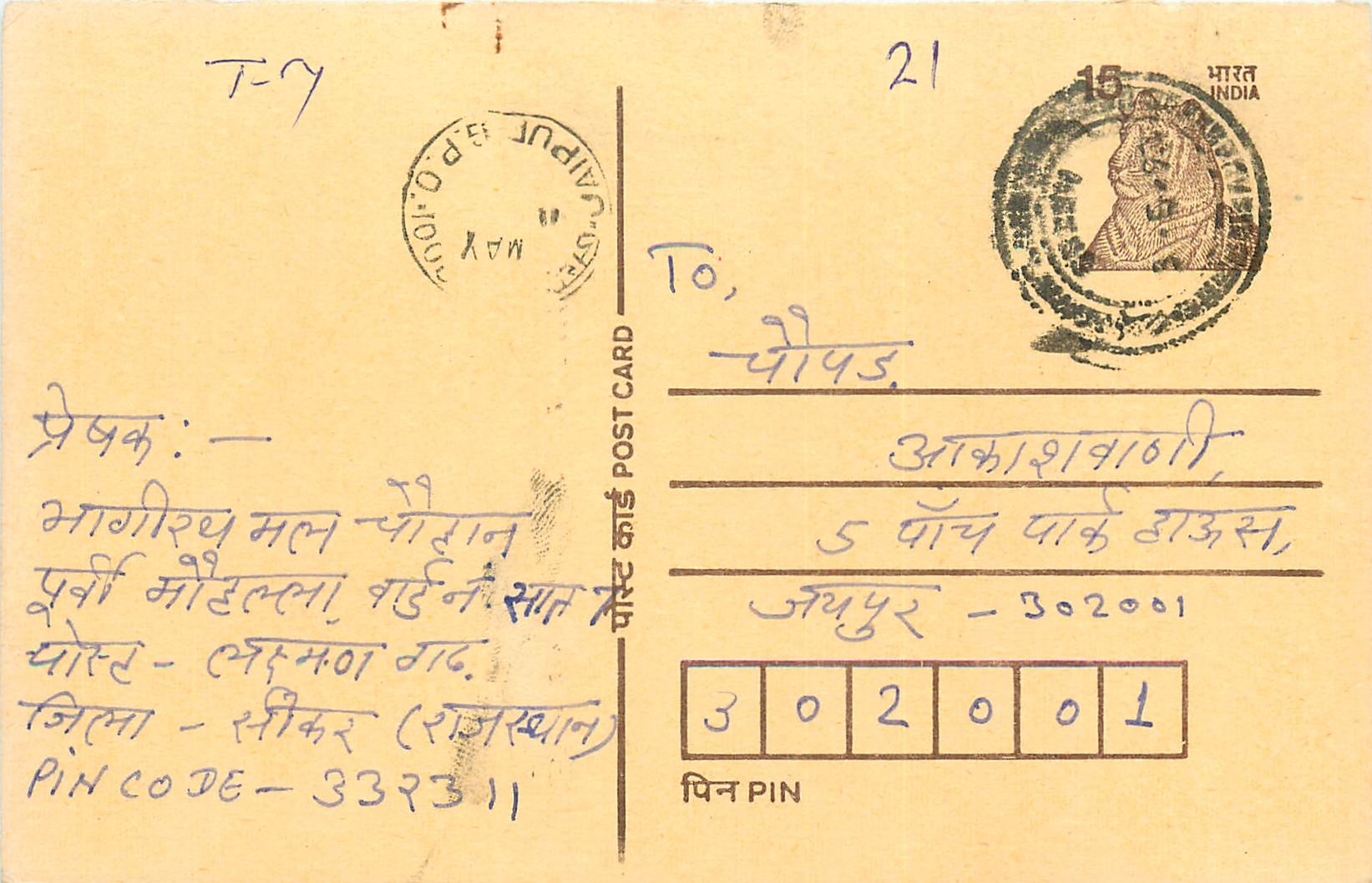 Inde India Entier Postal Stationary Tigre Tiger 