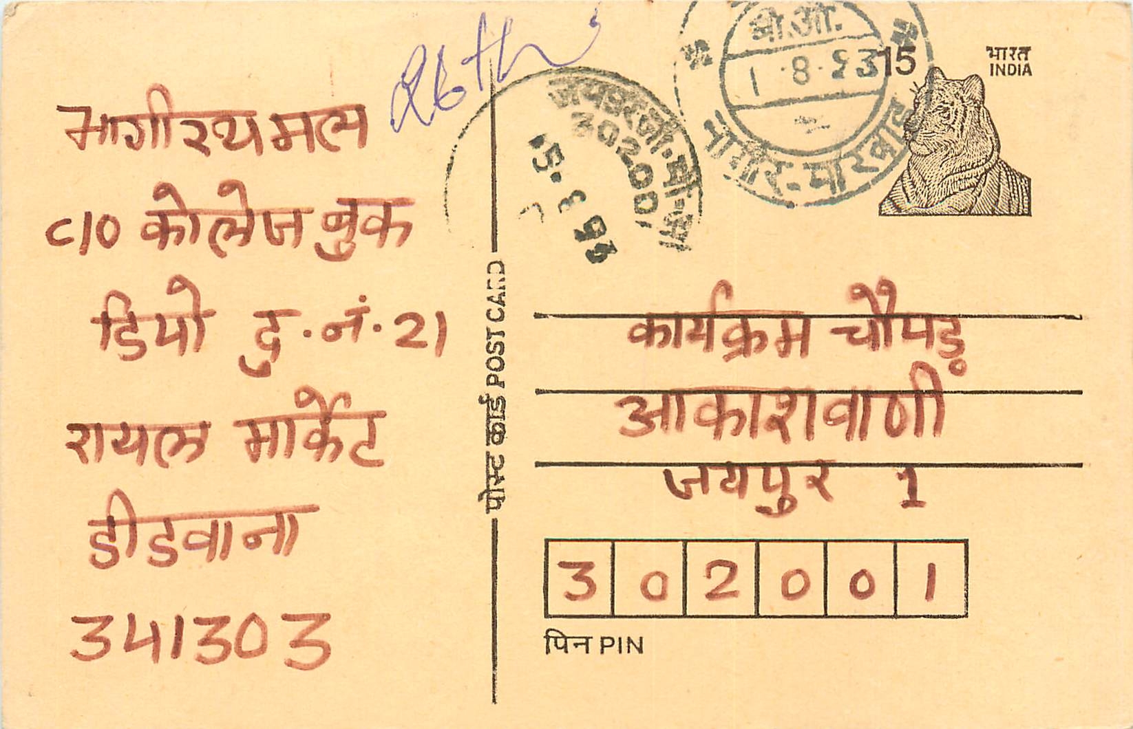 Inde India Entier Postal Stationary Tigre Tiger 