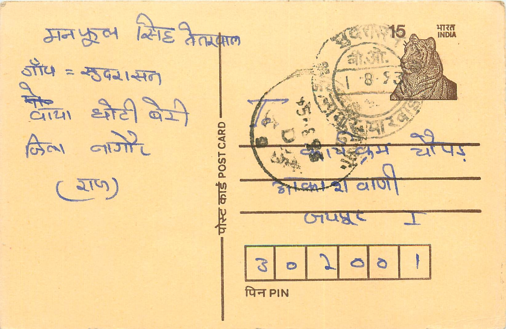 Inde India Entier Postal Stationary Tigre Tiger 