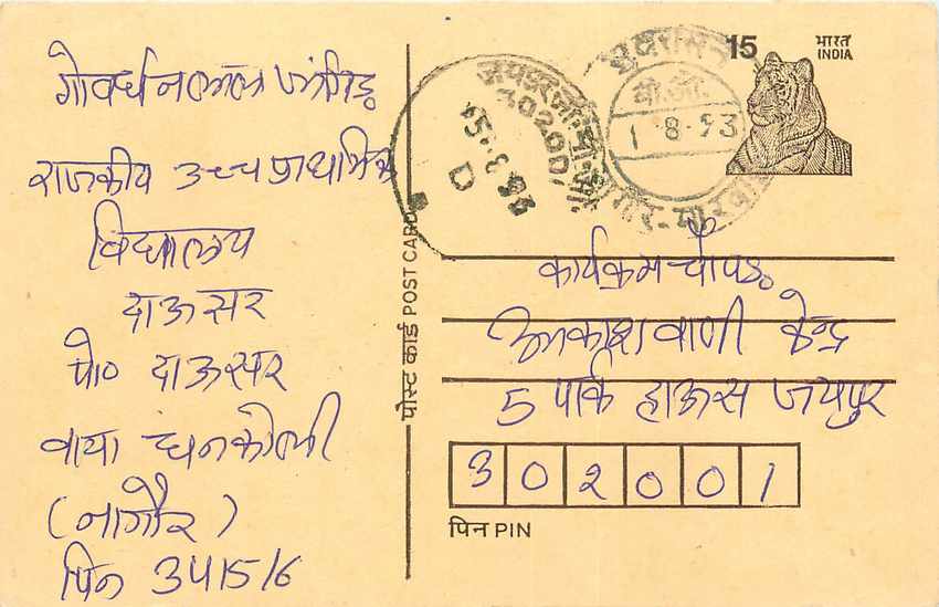 Inde India Entier Postal Stationary Tigre Tiger 
