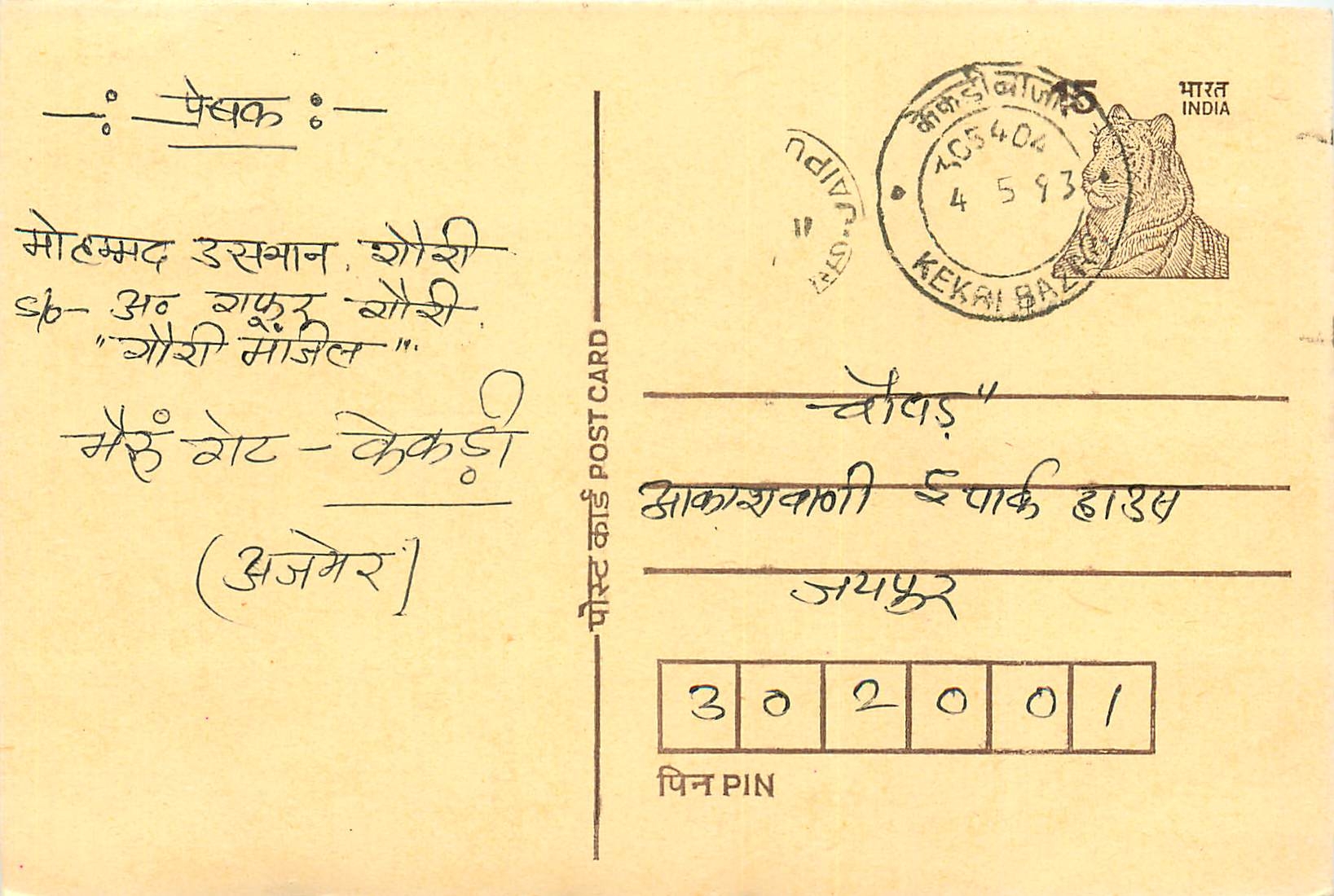 Inde India Entier Postal Stationary Tigre Tiger 