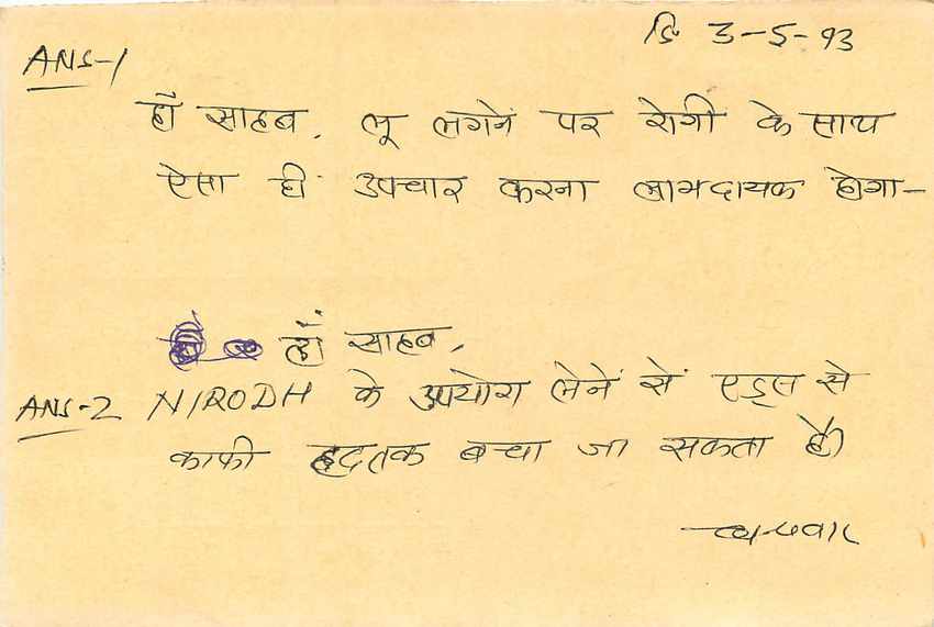 Inde India Entier Postal Stationary Tigre Tiger  — Verso