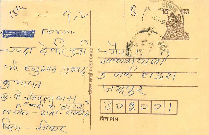 Inde India Entier Postal Stationary Tigre Tiger 