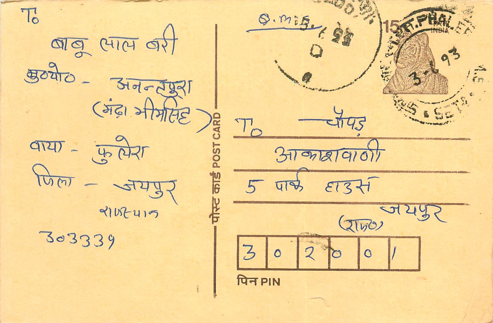 Inde India Entier Postal Stationary Tigre Tiger 