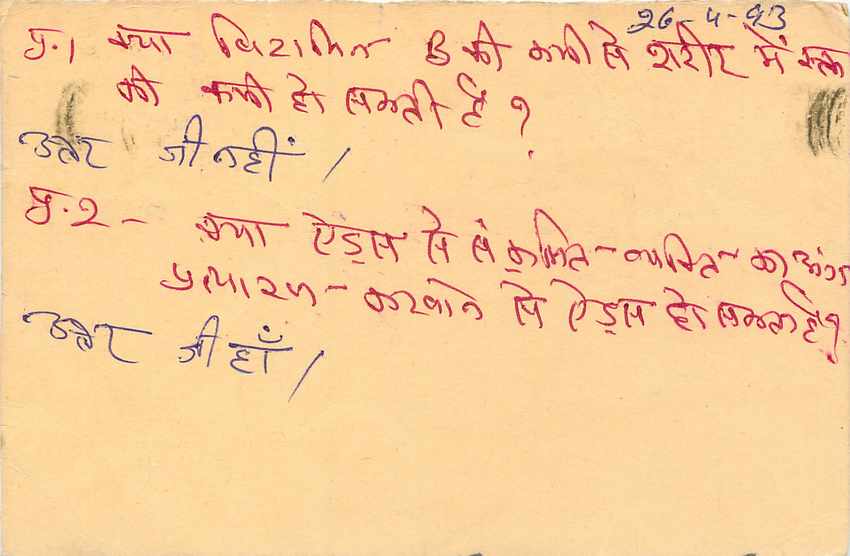 Inde India Entier Postal Stationary Tigre Tiger  — Verso