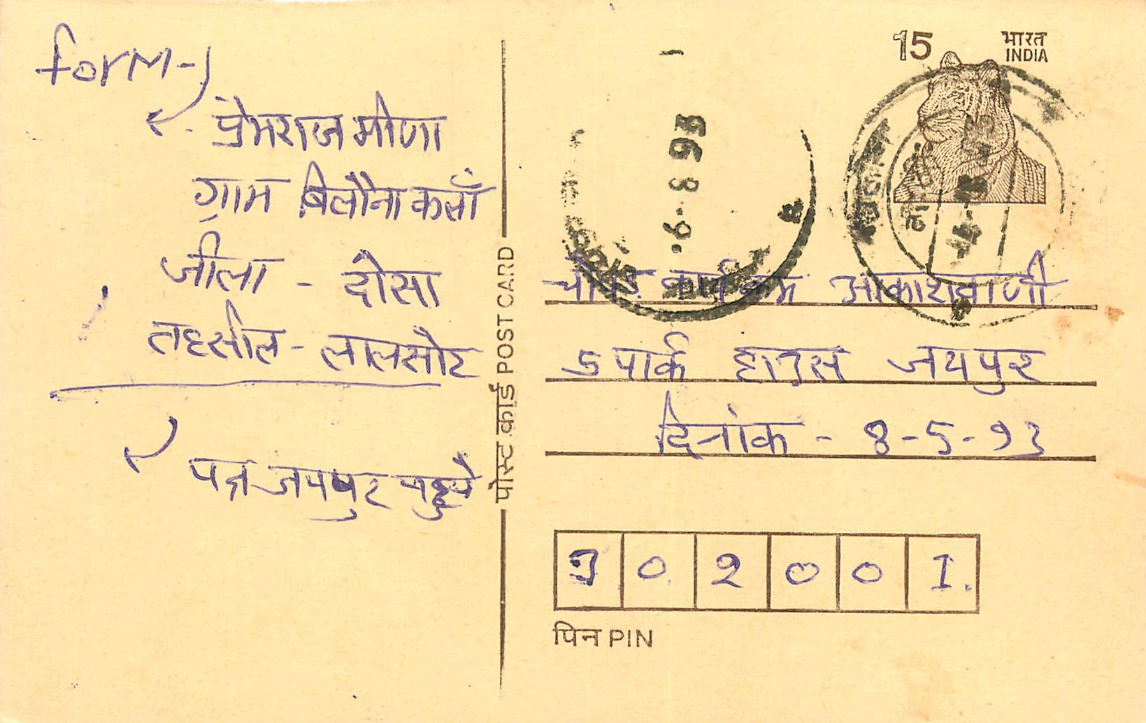 Inde India Entier Postal Stationary Tigre Tiger 