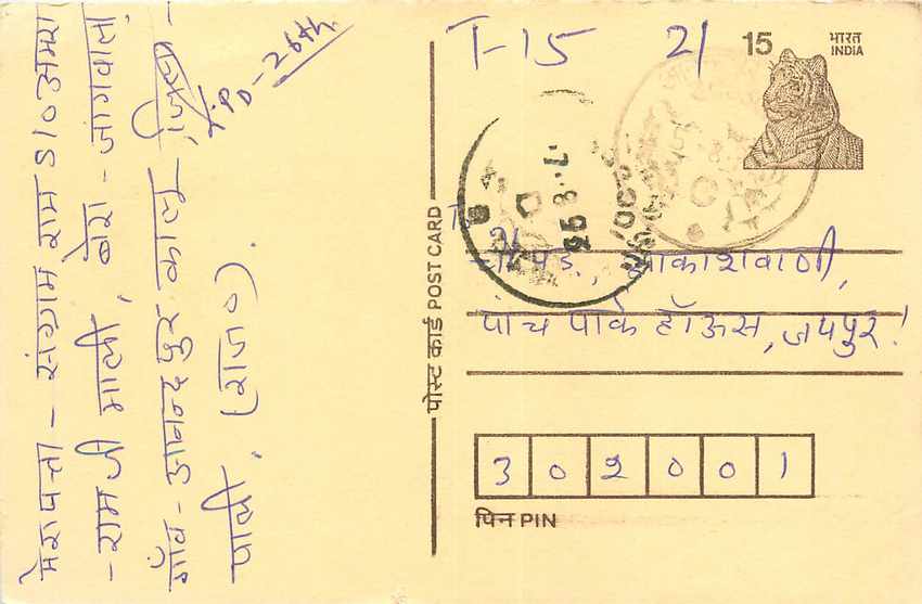 Inde India Entier Postal Stationary Tigre Tiger 