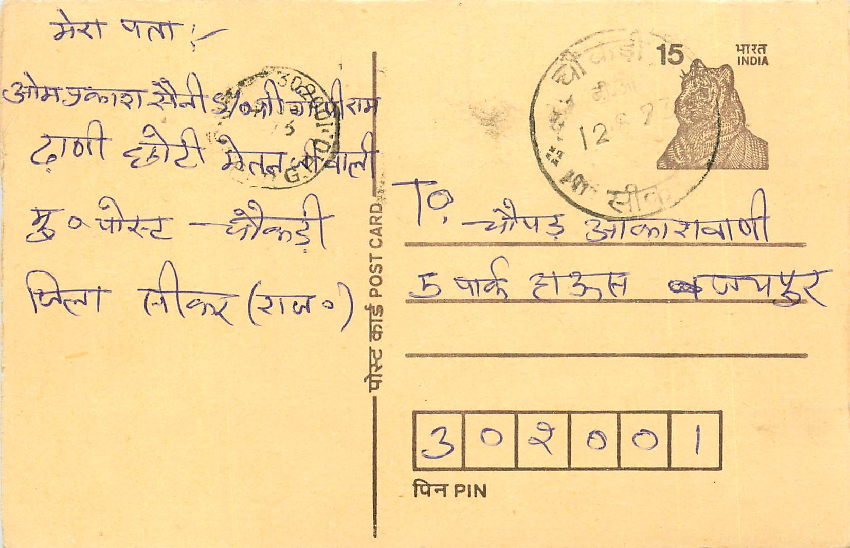 Inde India Entier Postal Stationary Tigre Tiger 