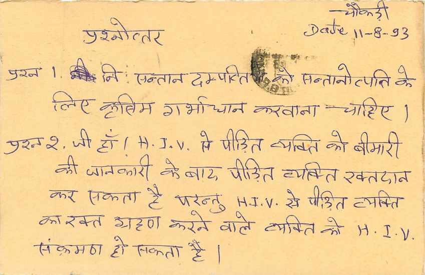 Inde India Entier Postal Stationary Tigre Tiger  — Verso