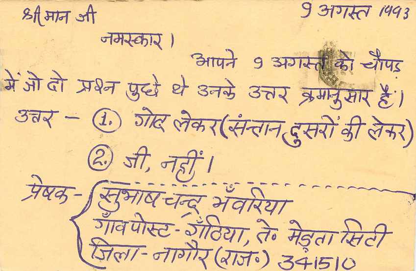 Inde India Entier Postal Stationary Tigre Tiger  — Verso