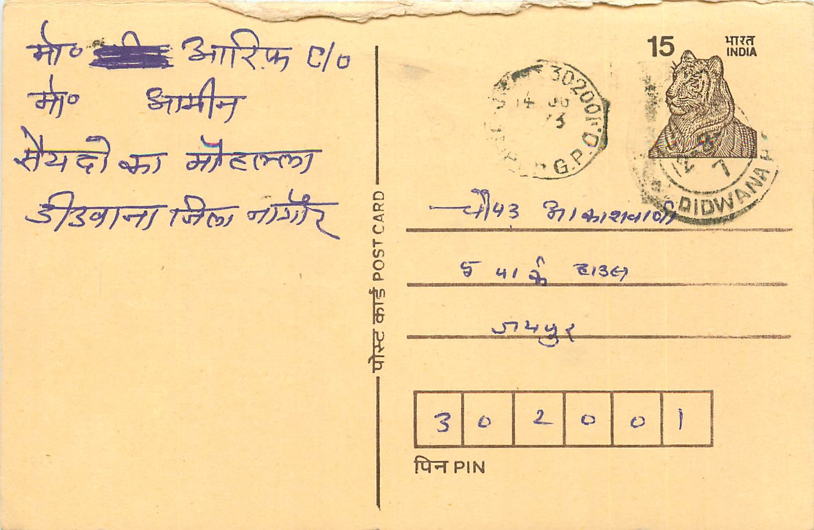 Inde India Entier Postal Stationary Tigre Tiger 