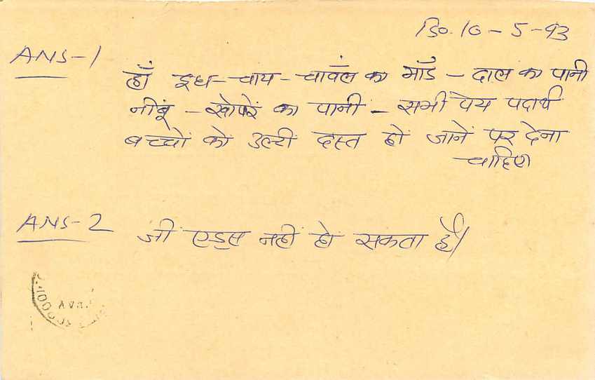 Inde India Entier Postal Stationary Tigre Tiger  — Verso