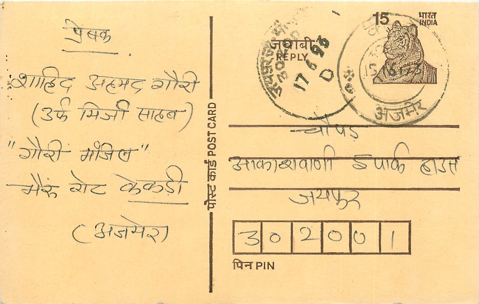 Inde India Entier Postal Stationary Tigre Tiger 