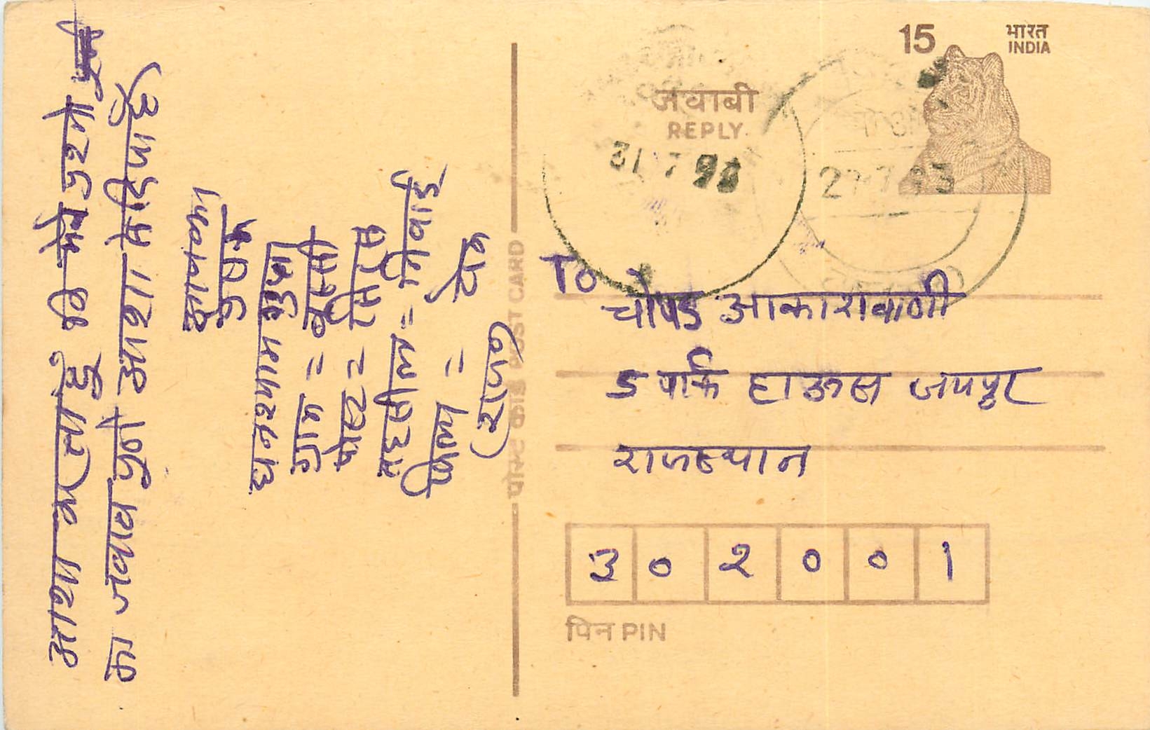 Inde India Entier Postal Stationary Tigre Tiger 