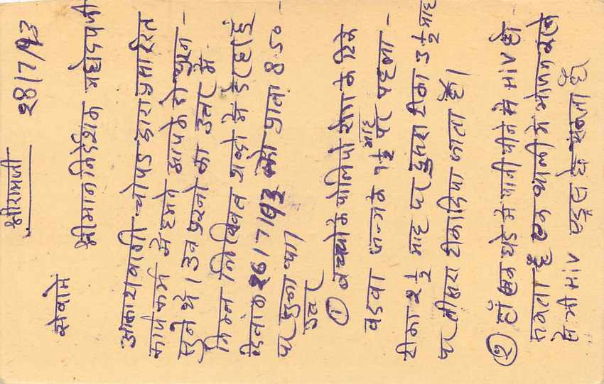 Inde India Entier Postal Stationary Tigre Tiger  — Verso
