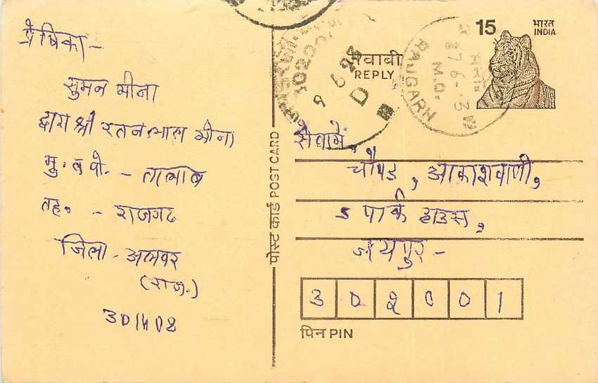 Inde India Entier Postal Stationary Tigre Tiger 