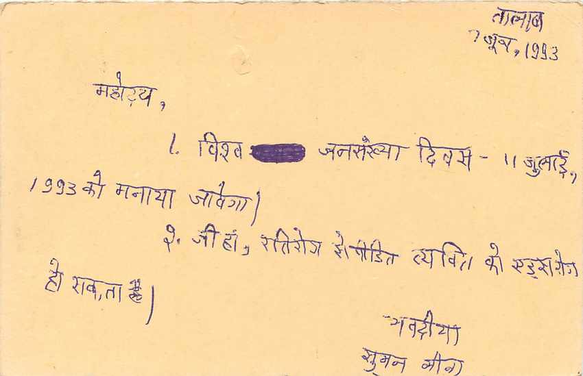 Inde India Entier Postal Stationary Tigre Tiger  — Verso