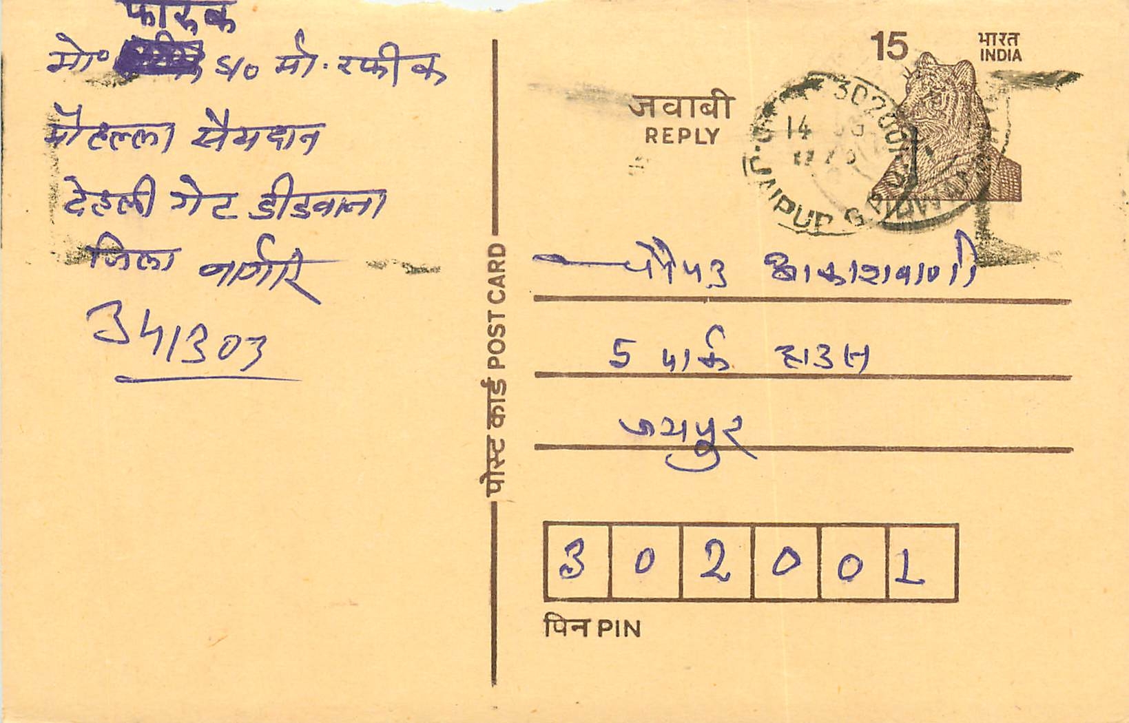 Inde India Entier Postal Stationary Tigre Tiger 