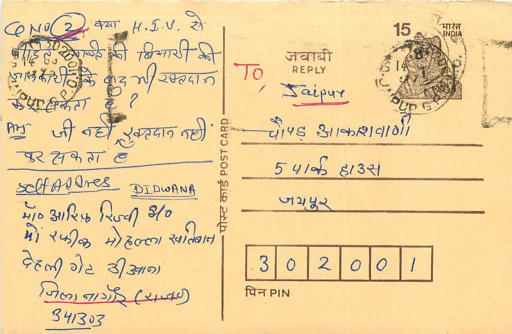 Inde India Entier Postal Stationary Tigre Tiger 